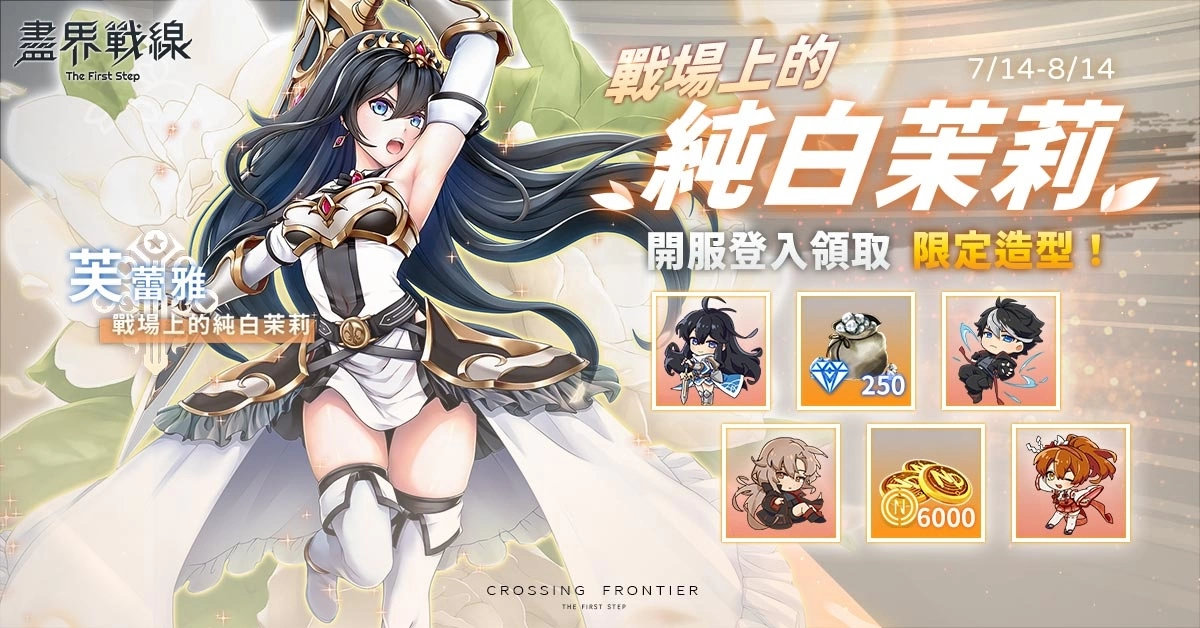 国产多人动作游戏《尽界战线》明日公开测试,开服庆祝活动抢先公布