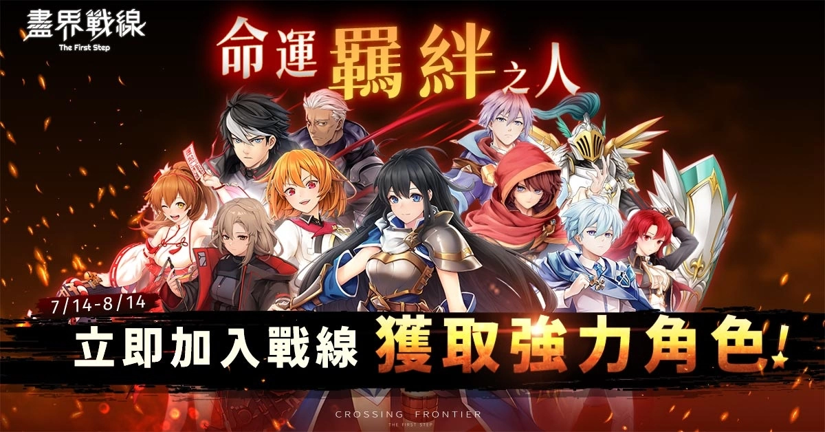 国产多人动作游戏《尽界战线》明日公开测试,开服庆祝活动抢先公布