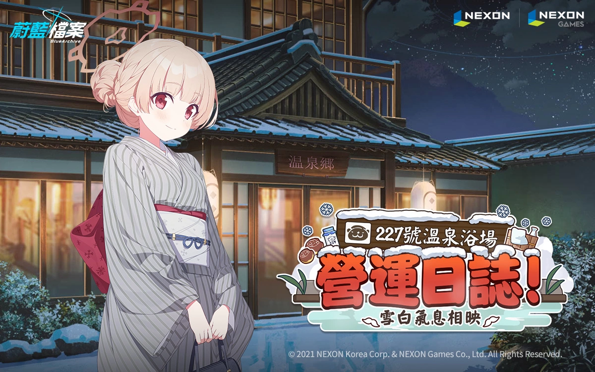 《蔚蓝档案》活动剧情更新 雪白的温泉浴场与学生们体验「227号温泉浴场营运日志」吧！