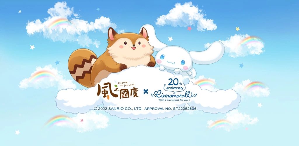 《风之国度》与《三丽鸥-大耳狗喜拿》联动确认 准备一起萌翻你的世界！