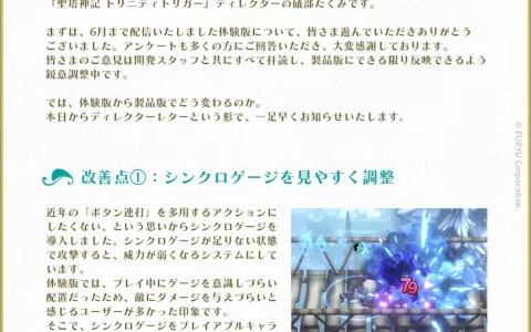 《圣塔神记 Trinity Trigger》公开体验版修正内容，确定实装扩大地图并修正战斗中量表显示