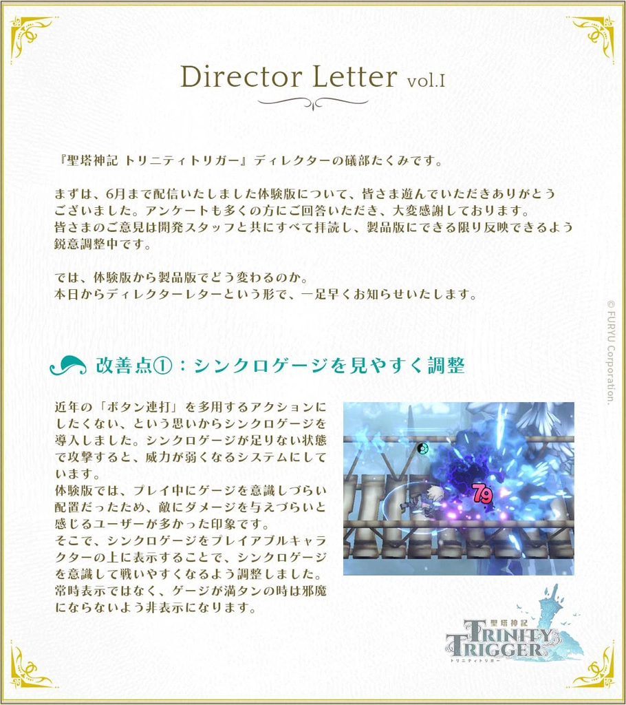《圣塔神记 Trinity Trigger》公开体验版修正内容，确定实装扩大地图并修正战斗中量表显示