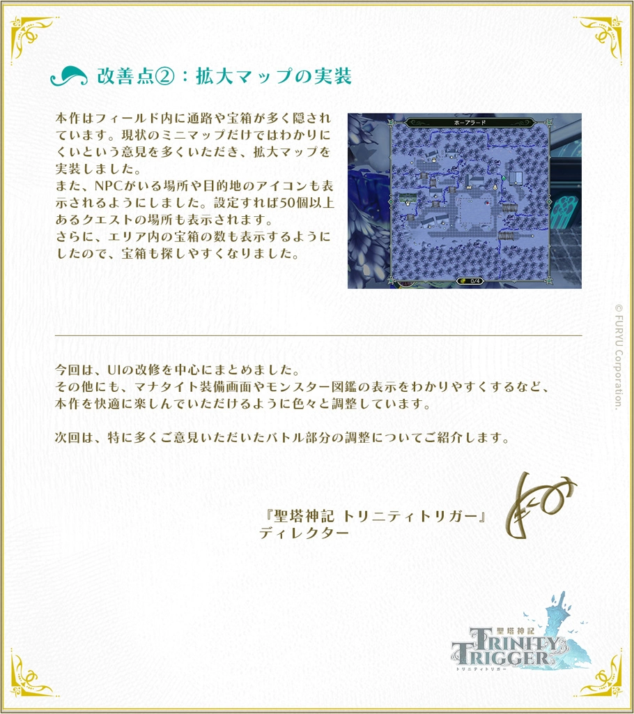 《圣塔神记 Trinity Trigger》公开体验版修正内容，确定实装扩大地图并修正战斗中量表显示