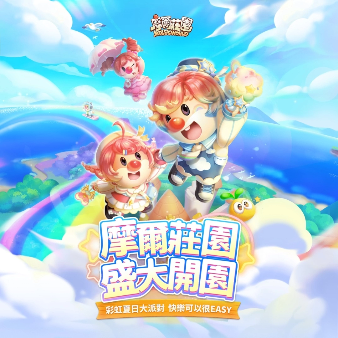 《摩尔庄园手游》正式开园！ 我们童在一起快乐无比