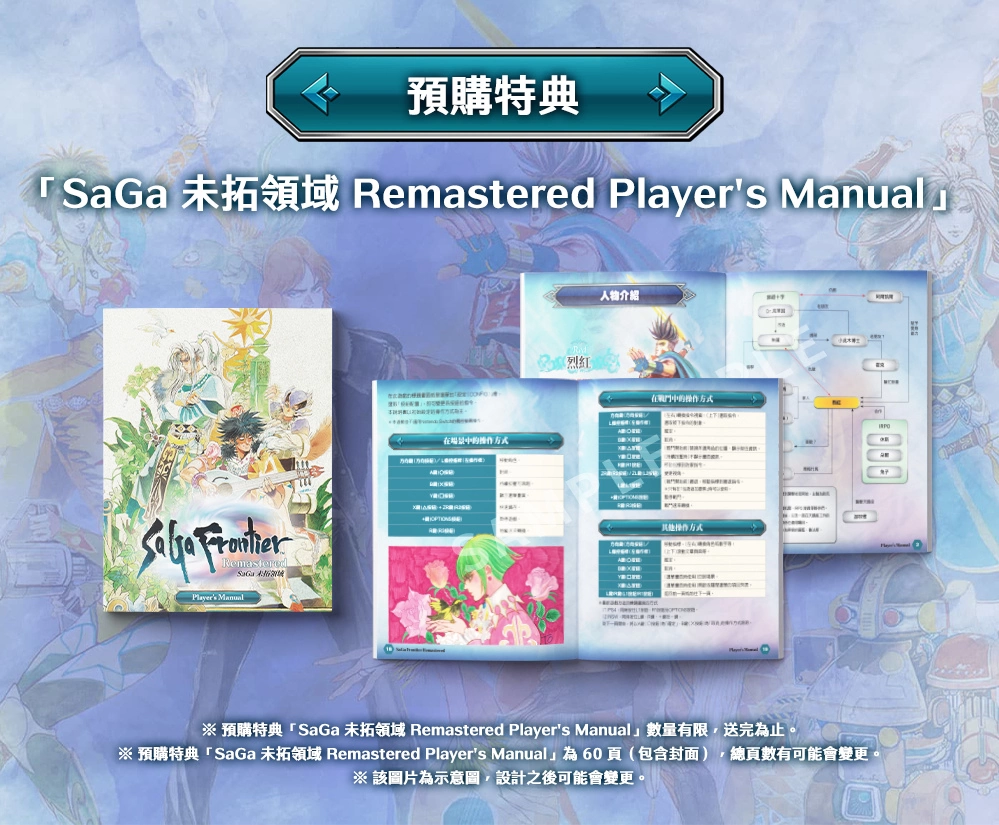 《SaGa未拓领域 Remastered》中文版公开预售相关信息