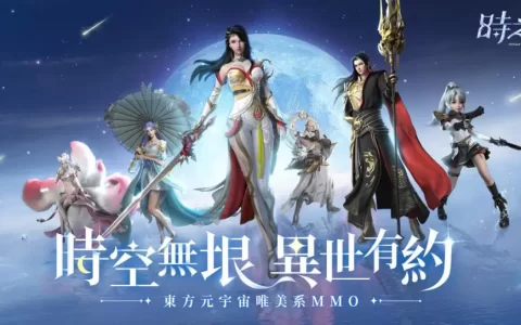 东方元宇宙唯美系MMO《时之约》公开场景PV，「元宇宙」世界解密！