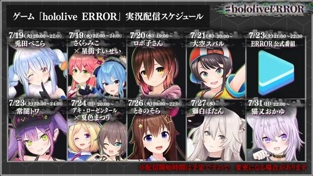 Hololive 恐怖企划《Hololive ERROR》PC 完整版正式发售，11 名成员接力直播