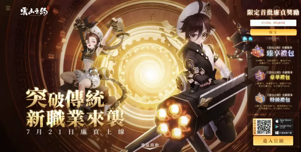 《云山之约》改版开放全新职业「廉贞」