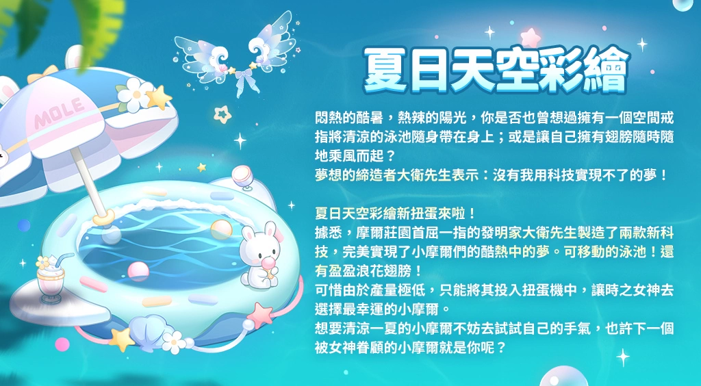 伸缩自如的鸡与鸭x《摩尔庄园手游》联动开启！ 寻找你的咕咕呱呱