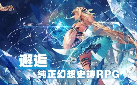 纯正日式幻想史诗RPG《悠久之树》事前预约即日起正式开启！