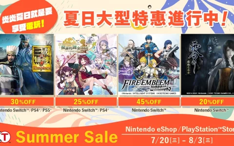 KOEI TECMO「Summer Sale」开跑！ 多款强档人气游戏最低折扣25折起