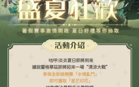 仲夏有清凉！ 《哈利波特：魔法觉醒》盛夏狂欢激情上线