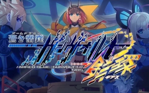 《苍蓝雷霆钢佛特 锁环》PC 版冬天发售决定，电子谣精战斗伴唱打起来更爽更嗨