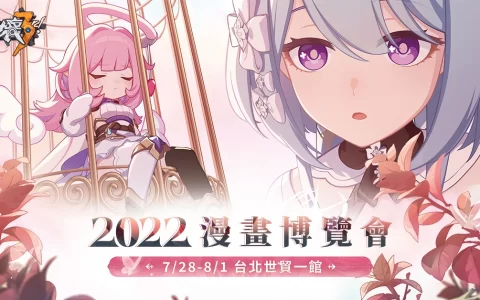 【2022漫博】《崩坏3rd》参展漫画博览会 永世乐土游乐园惊喜登场