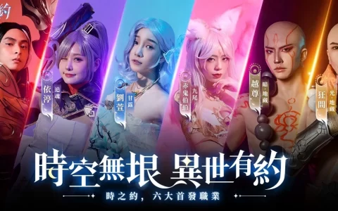 东方元宇宙唯美系MMO《时之约》特色职业介绍 放火、依渟领衔超绝变装