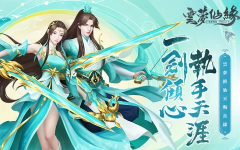 《云梦仙缘》今日正式上线 释出人物仙术和侍神玩法