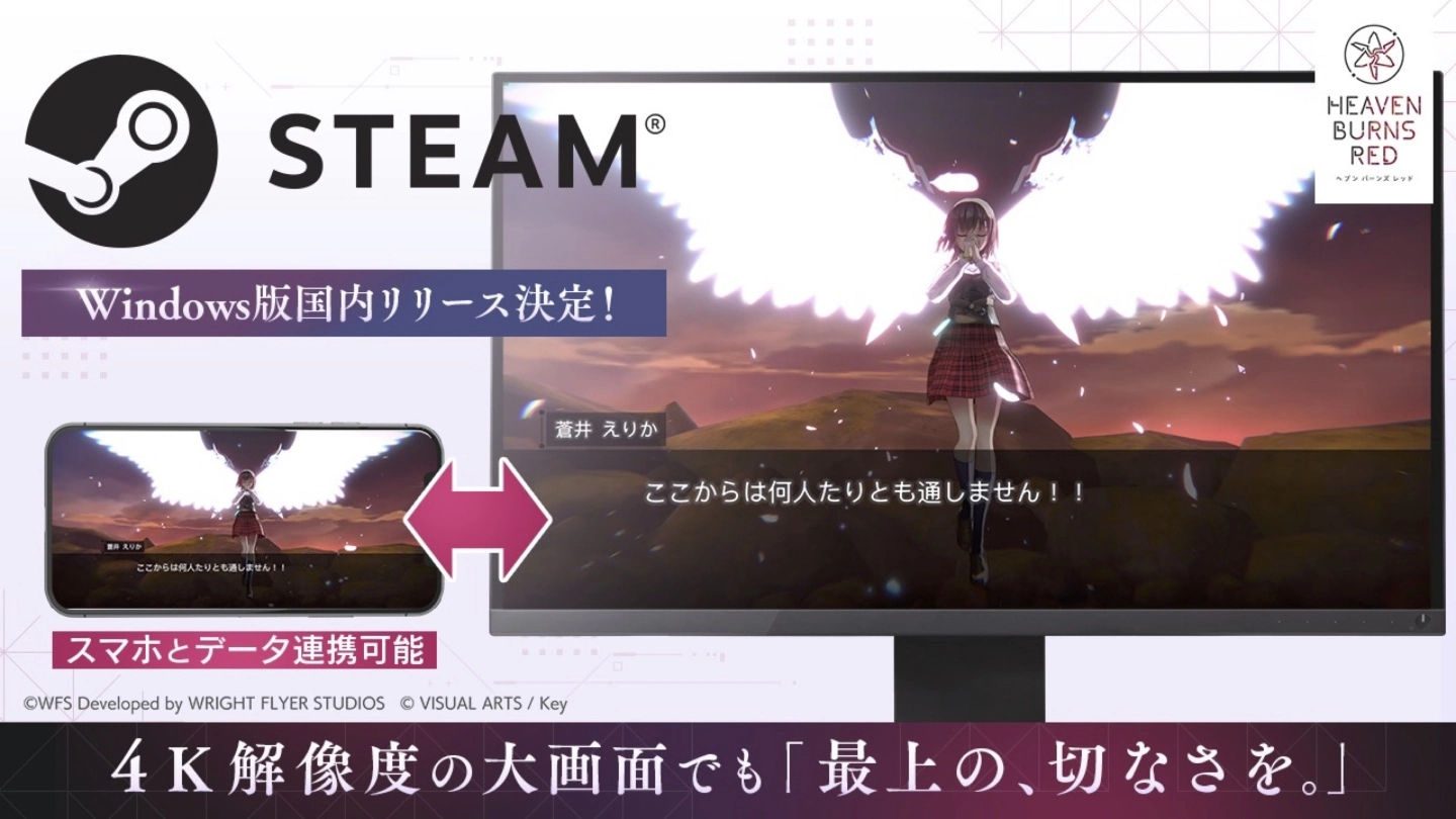 麻枝准新作《Heaven Burns Red》将推出 Steam 版，透过 4K 高画质感受「最深切的悲伤」