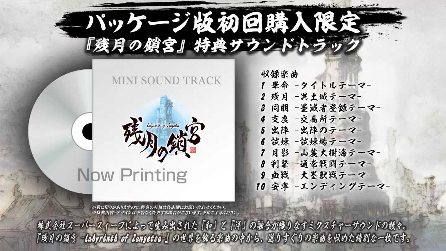 《残月的锁宫》公开最新影片，深入闇墨侵蚀区域寻找净化救世手段