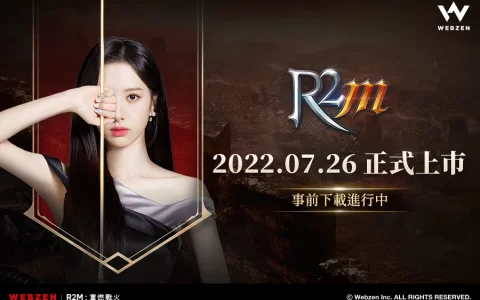 《R2M：重燃战火》正式上市倒数 1 天，开启事前下载
