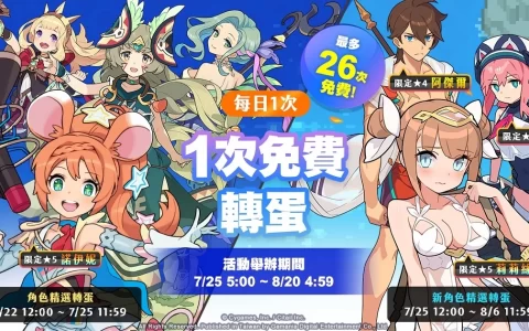《弹射世界》期间限定泳装角色转蛋池更新！ 中文版限定活动《废龙祭》即将登场