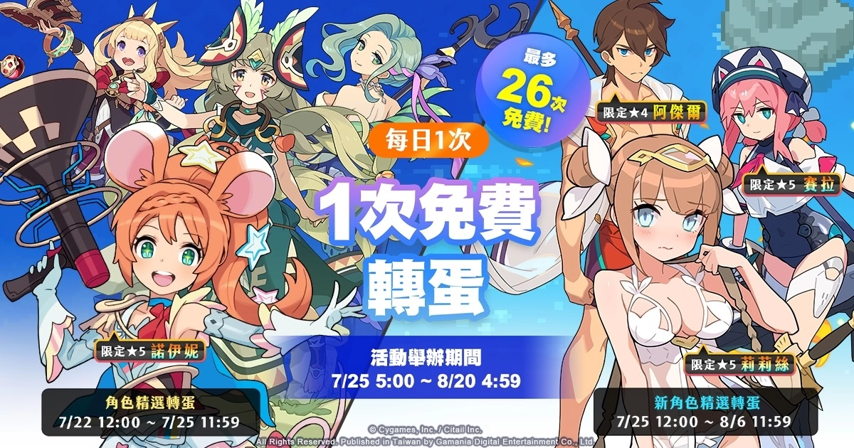 《弹射世界》期间限定泳装角色转蛋池更新！ 中文版限定活动《废龙祭》即将登场