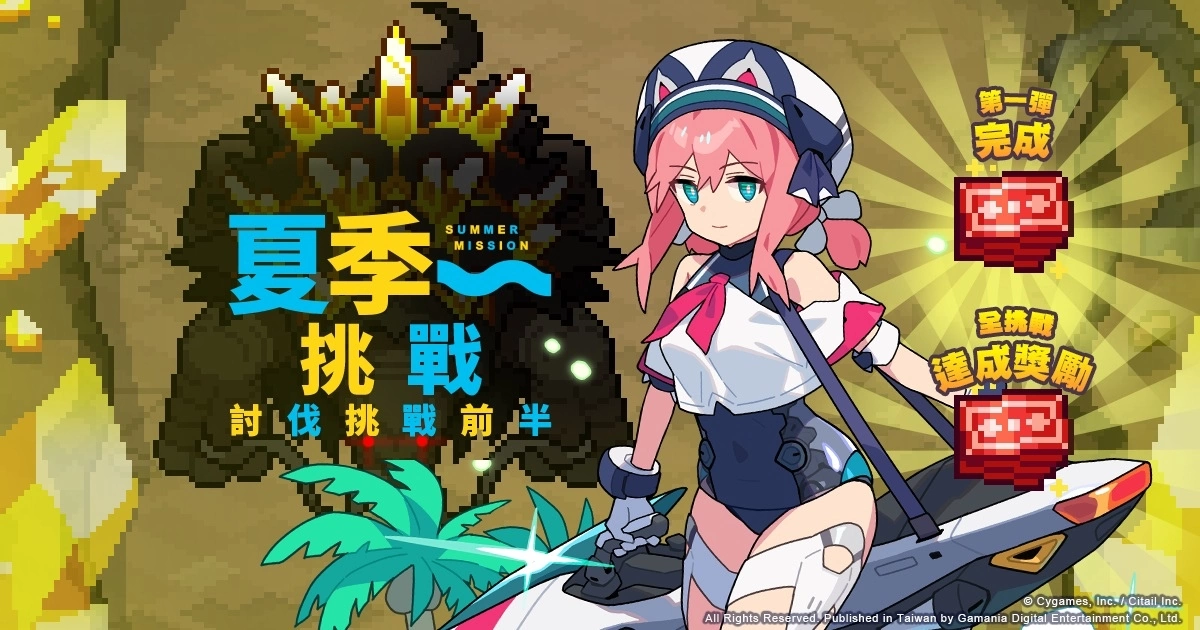 《弹射世界》期间限定泳装角色转蛋池更新！ 中文版限定活动《废龙祭》即将登场