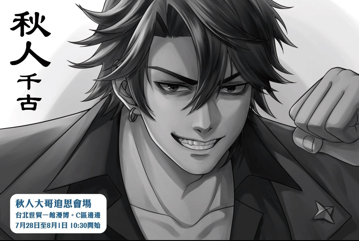 《Gang Start：异世界极道传说》2022 漫博确定参展，秋人大哥追思会邀玩家共襄盛举拿好礼