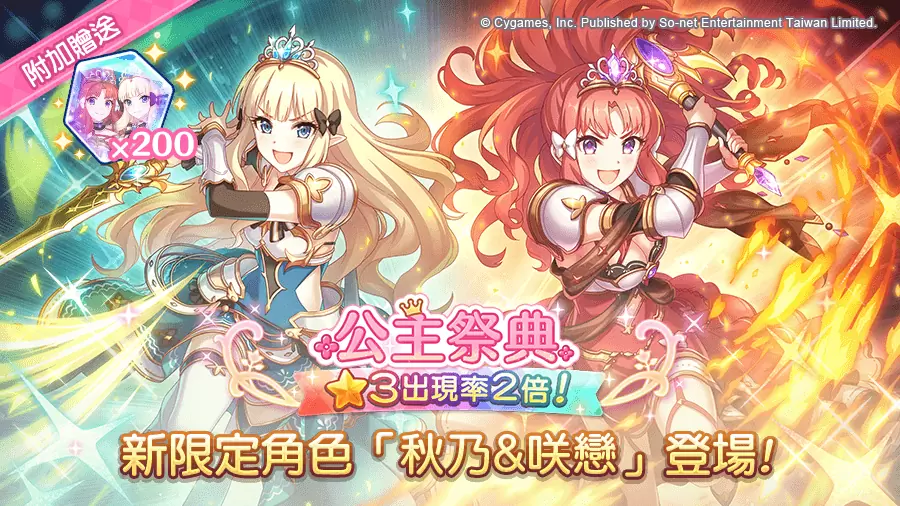 欢庆4周年《超异域公主连结☆Re：Dive》公主祭典转蛋「秋乃&咲恋」、地下城新区域「砂瀑底都」登场