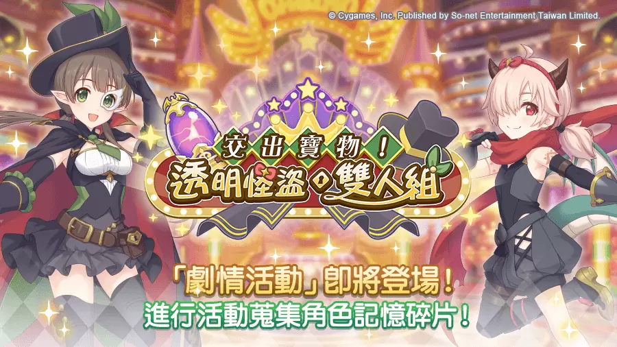 欢庆4周年《超异域公主连结☆Re：Dive》公主祭典转蛋「秋乃&咲恋」、地下城新区域「砂瀑底都」登场