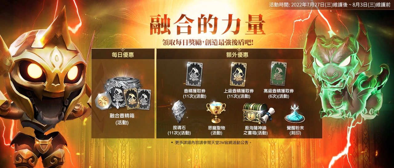 《天堂2M》新增壶精融合系统 聚在一起而变得强大！
