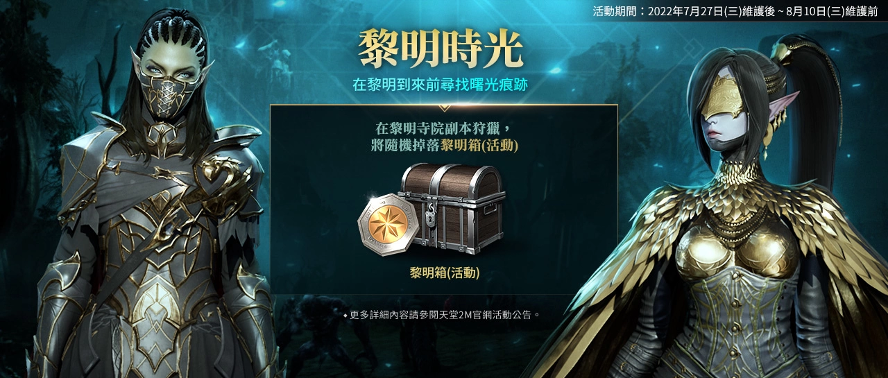 《天堂2M》新增壶精融合系统 聚在一起而变得强大！