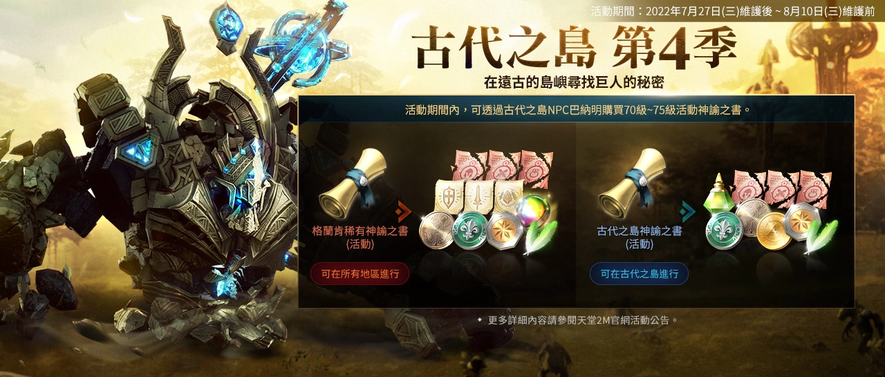 《天堂2M》新增壶精融合系统 聚在一起而变得强大！