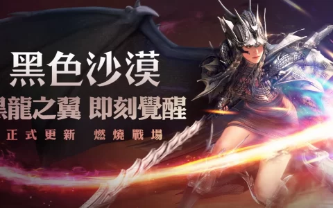 《黑色沙漠》开放新职业「妲卡尼亚」觉醒 黑龙之翼即刻展开