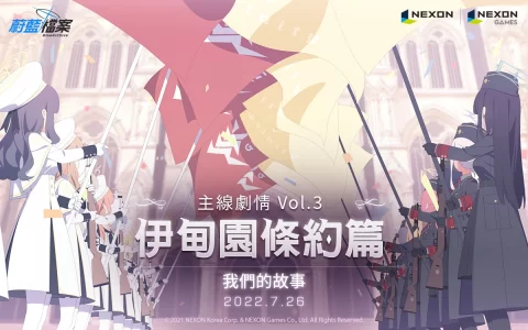 《蔚蓝档案》主线剧情推出Vol.3伊甸园条约篇：第3章 我们的故事前半部更新