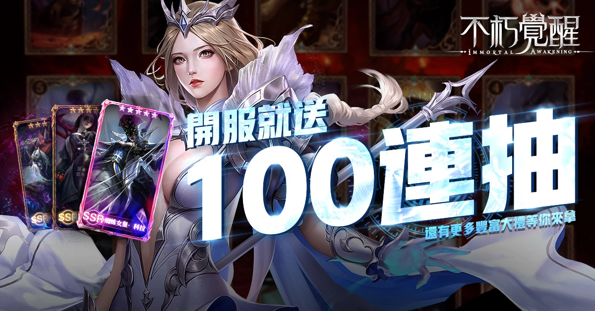 MMO魔幻新作《不朽觉醒》正式上线 「修女」真人PV公开