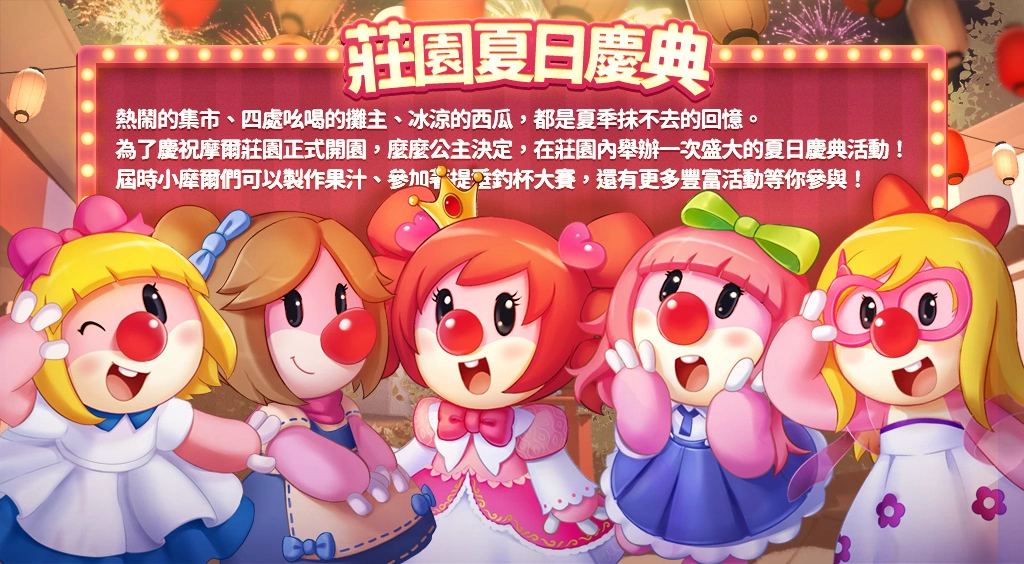 《摩尔庄园》黑森林剧情即将上线！ 全新的故事，全新的冒险