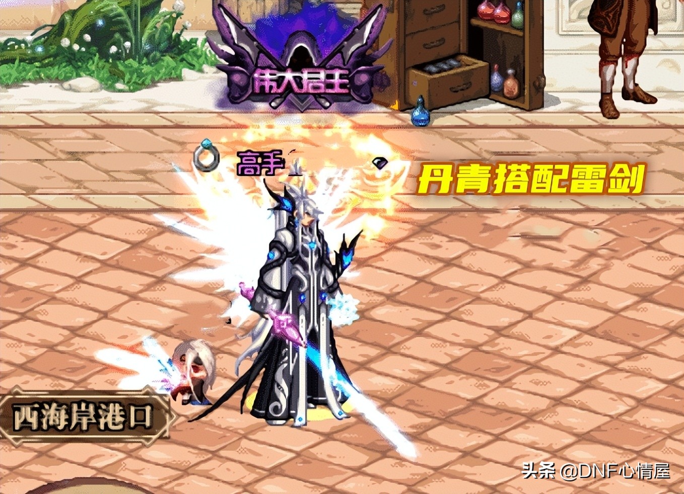 地下城剑魂丹青套外观（dnf玄青天空套套装）  第4张