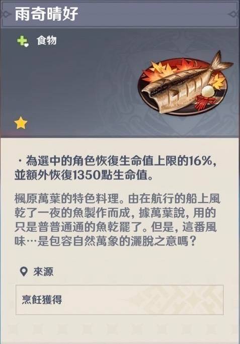 《原神》2.8「枫原万叶」攻略大全（命座／圣遗物／武器／队伍）