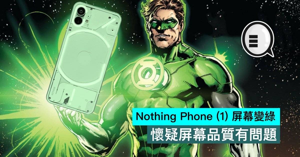 Nothing Phone （1） 屏幕变绿，怀疑屏幕品质有问题