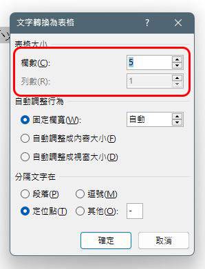 免复制还省时间！ 如何在 Microsoft Word 进行文字与表格之间快速转换