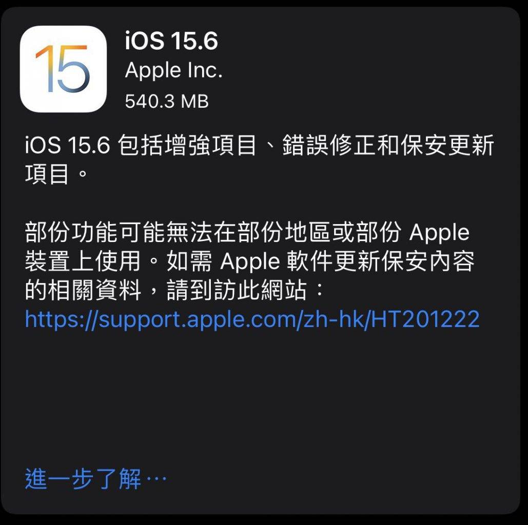 以修正系统问题为主 苹果推出 IOS / IPadOS 15.6 系统更新