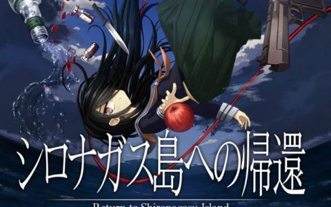 备受好评的悬疑解谜冒险游戏《重返蓝鲸岛 ~Return to Shironagasu Island~》Switch 版预定将在 11 月 17 日正式发售！