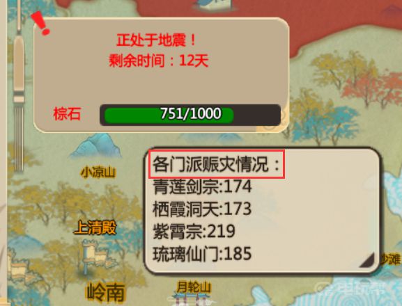 《了不起的修仙模拟器》怎么增加赈灾？