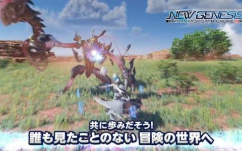 梦幻之星online2新起源（梦幻之星online2新起源介绍）