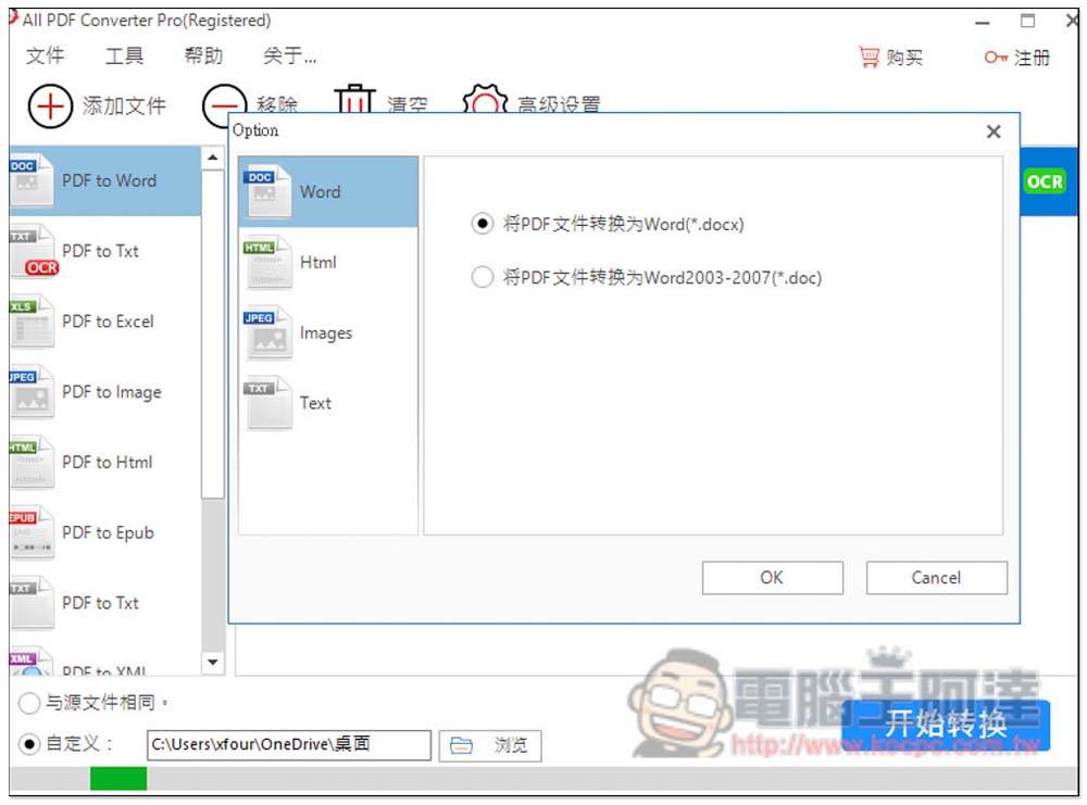 终身序号限免！ All PDF Converter 提供 PDF 转档多种格式的专业软件