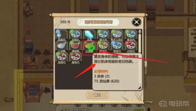 《了不起的修仙模拟器》伤疤怎么消除？