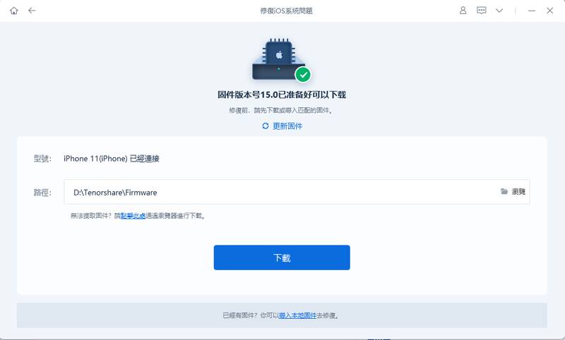 在重新启动时下载固件