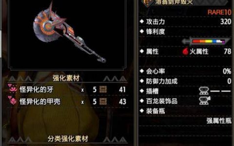 【基德游戏】怪物猎人曙光Ver.10攻略-全属性斩斧配装！火水冰雷龙走地流！