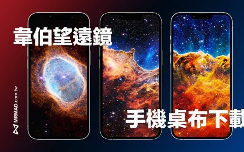 詹姆斯韦伯太空望远镜壁纸下载，Android 与iPhone 都能用