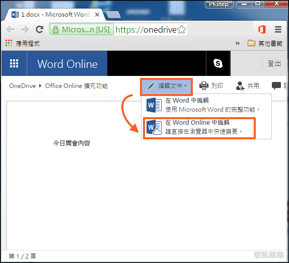 免安装线上office4